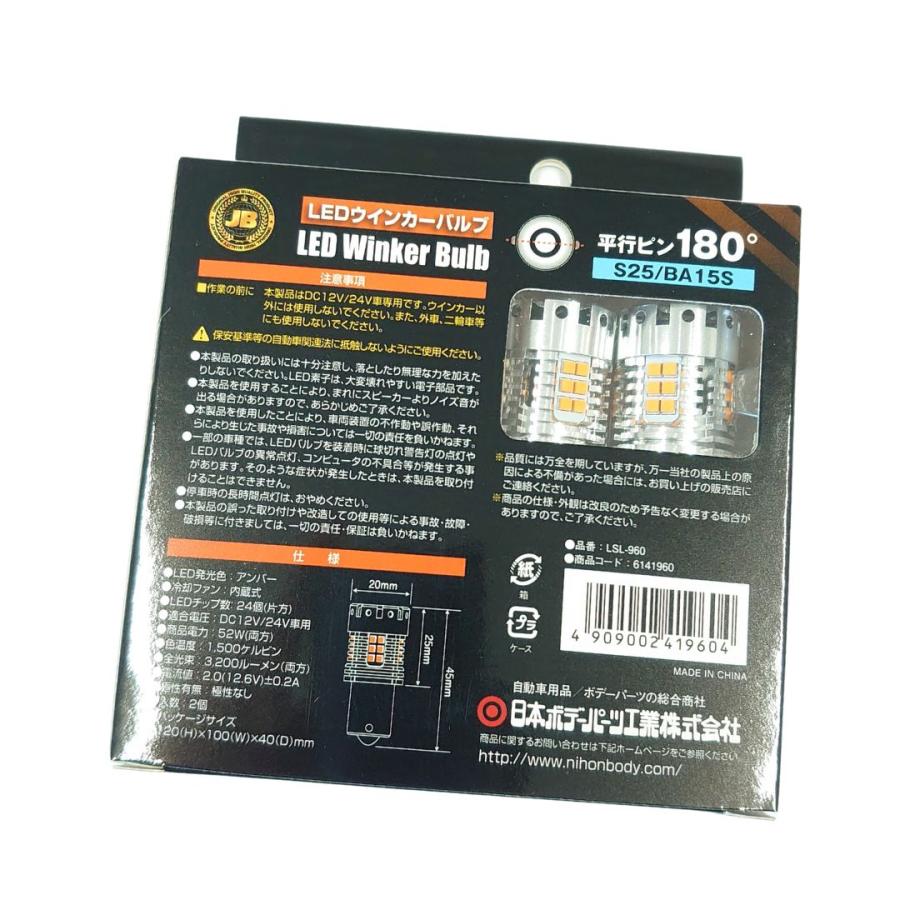 日本ボデーパーツ工業 激光 LEDウインカーバルブ アンバー BA15s 平行