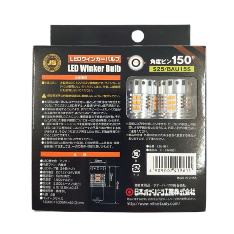 日本ボデーパーツ工業 LSL-961 JB激光LEDウインカーバルブ 日本ボデーパーツ工業 LSL-961 JB激光LEDウインカーバルブ