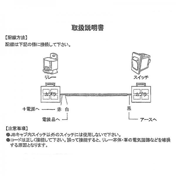 日本ボデーパーツ工業 JBスイッチ用リレー接続ハーネス(カプラ付) FD