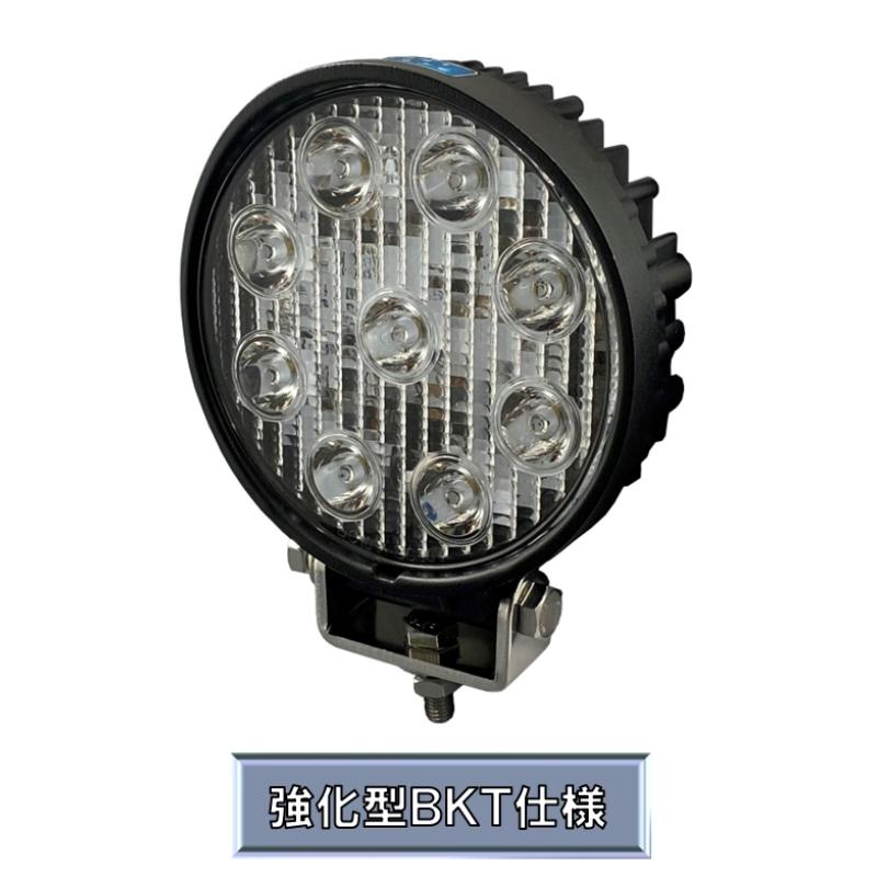 LSL-1406B LED作業灯 丸型 強化型BKT 10V-80V共通 27W|9893246|トラック用品 トラック用 トラック LED作業灯 LEDワークランプ 耐振 防水 丸型 角 12V 24V 48V｜route2yss｜02