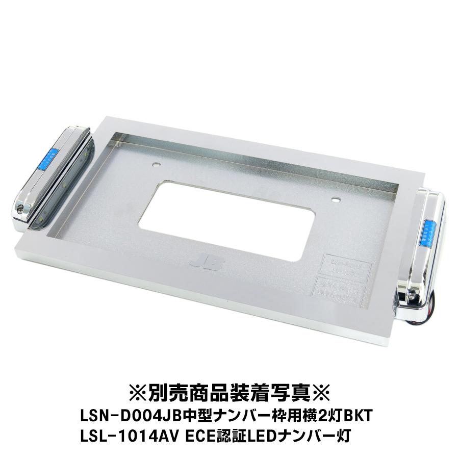 日本ボデーパーツ工業 トラック用ナンバー枠 LSN-N002JB樹脂製 日本ボデーパーツ工業 トラック用ナンバー枠 LSN-N002JB樹脂製
