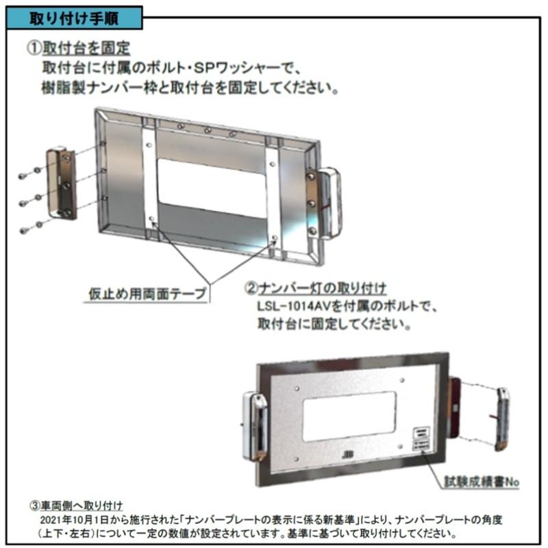 LSN-D001JB大型ナンバー枠用縦1灯BKT(LSL-1014AV取付台)(代引き不可)|9893381|トラック用品｜route2yss｜04