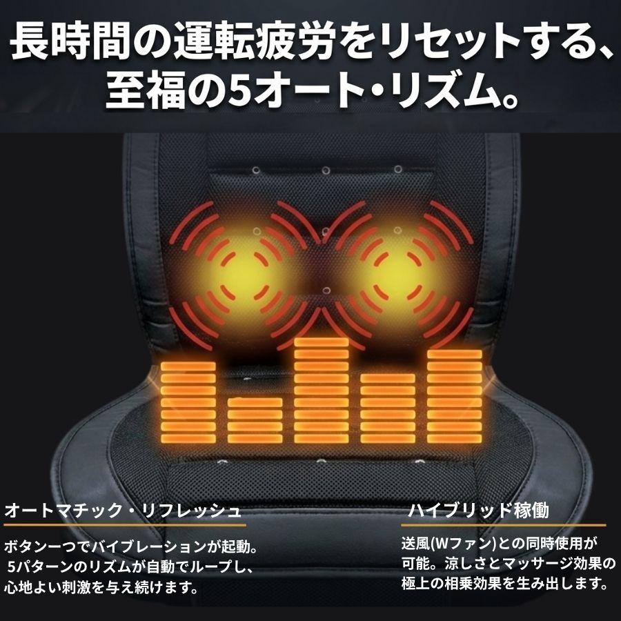 日本ボデーパーツ工業 Wファンクールクッション バイブレーション機能