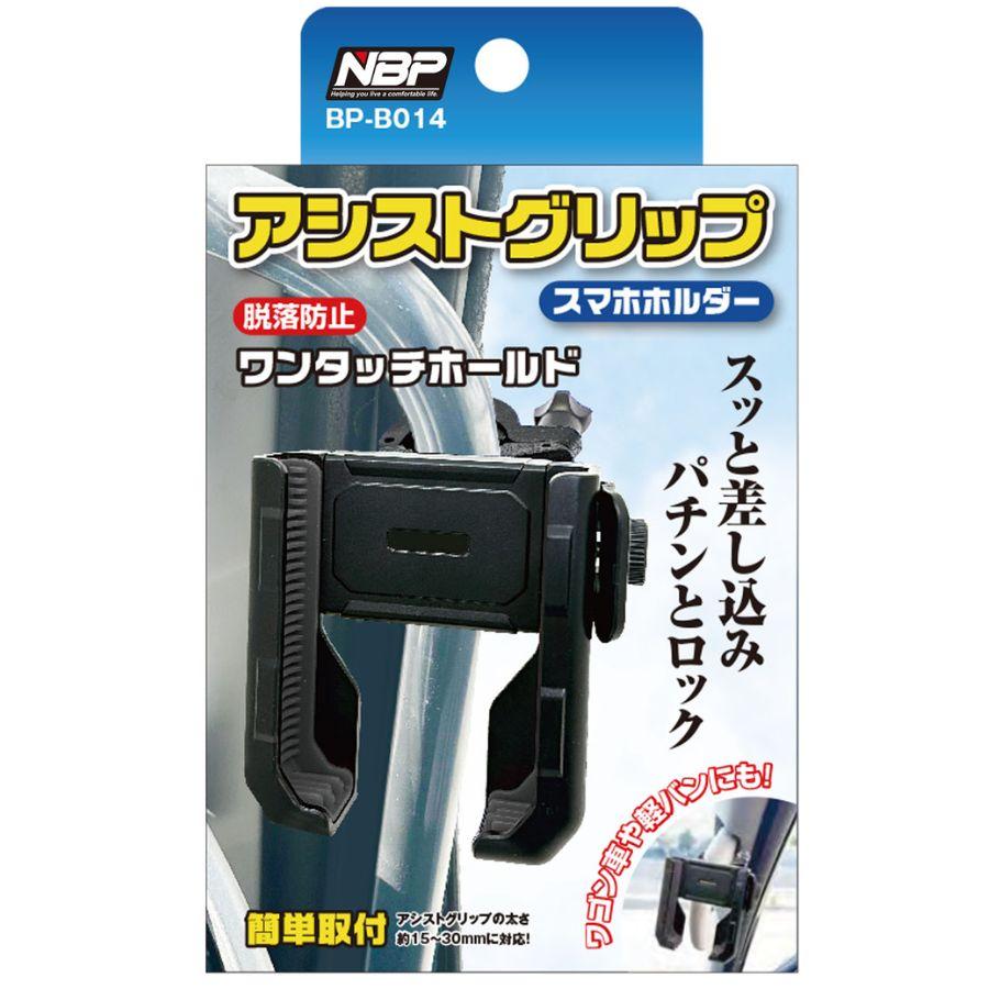 日本ボデーパーツ工業 アシストグリップ取付スマホホルダー ホールド