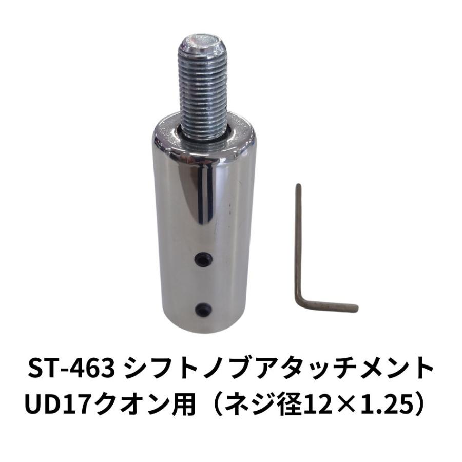 アタッチメント ラッドミュージャン Sサイズ ウノピュー　80%OFF トラック 雅 ※在庫限り廃番 ST-463 シフトノブアタッチメント UD17