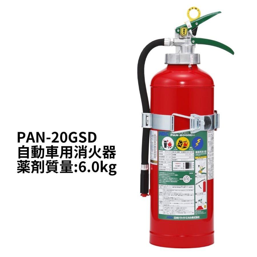 自動車用消火器(6.0kg) PAN-20GSD 日本ドライケミカル ABC消火器