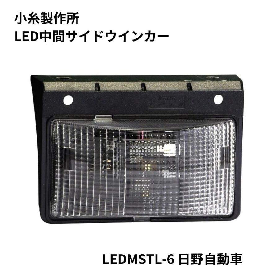 日本ボデーパーツ工業 LED中間サイドターンシグナルランプ 日野 日本ボデーパーツ工業 LED中間サイドターンシグナルランプ 日野