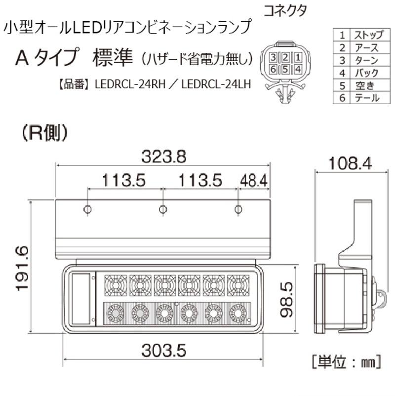 LEDRCL-24LH KOITO(コイト) 2t用小型オールLEDリアコンビネーションランプAタイプ 左側単品 デュトロ・ダイナ用 代引不可(3610229)|トラック用品｜route2yss｜05