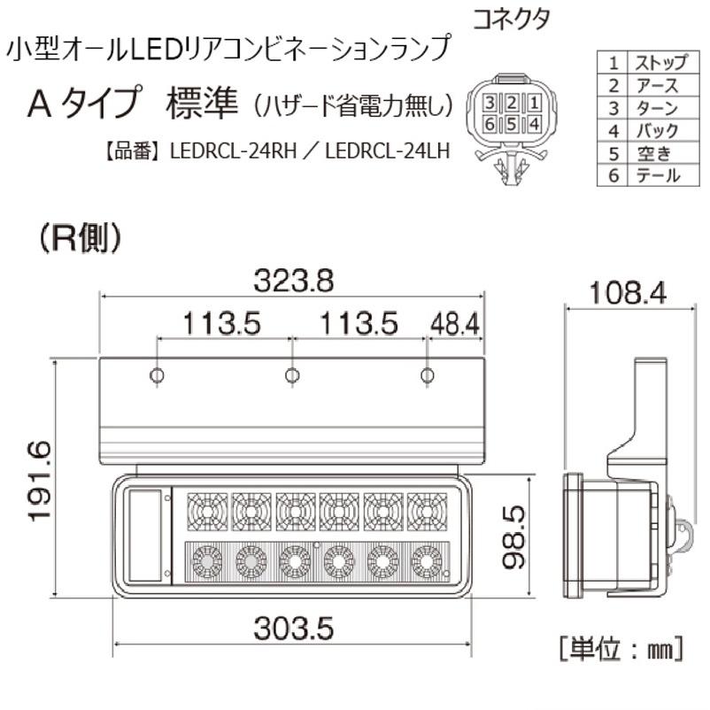小糸製作所 LEDRCL-24LH KOITO(コイト) 2t用小型オールLEDリア 小糸製作所 LEDRCL-24LH KOITO(コイト) 2t用小型オールLEDリア