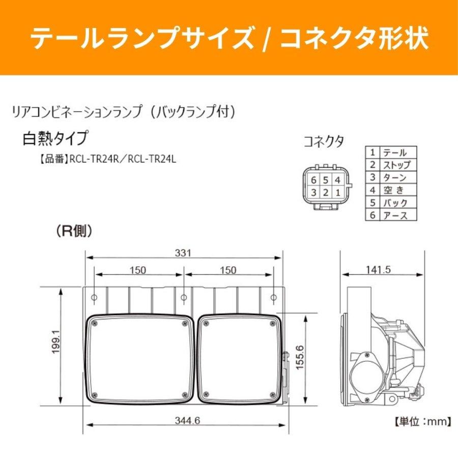 小糸製作所 リアコンビネーションランプ白熱タイプ(バックランプ付)R側