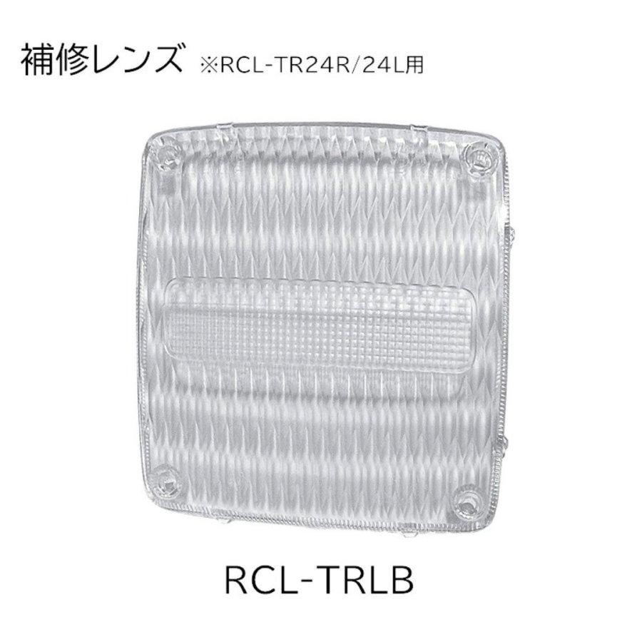 小糸製作所 リアコンビネーションランプ白熱タイプ用レンズ単品 白 RCL