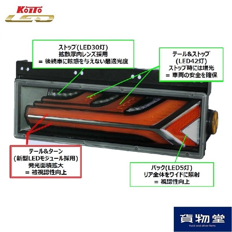 小糸製作所 KOITO(コイト)流鏑馬LEDテールランプメッキ調レッド 小糸製作所 KOITO(コイト)流鏑馬LEDテールランプメッキ調レッド
