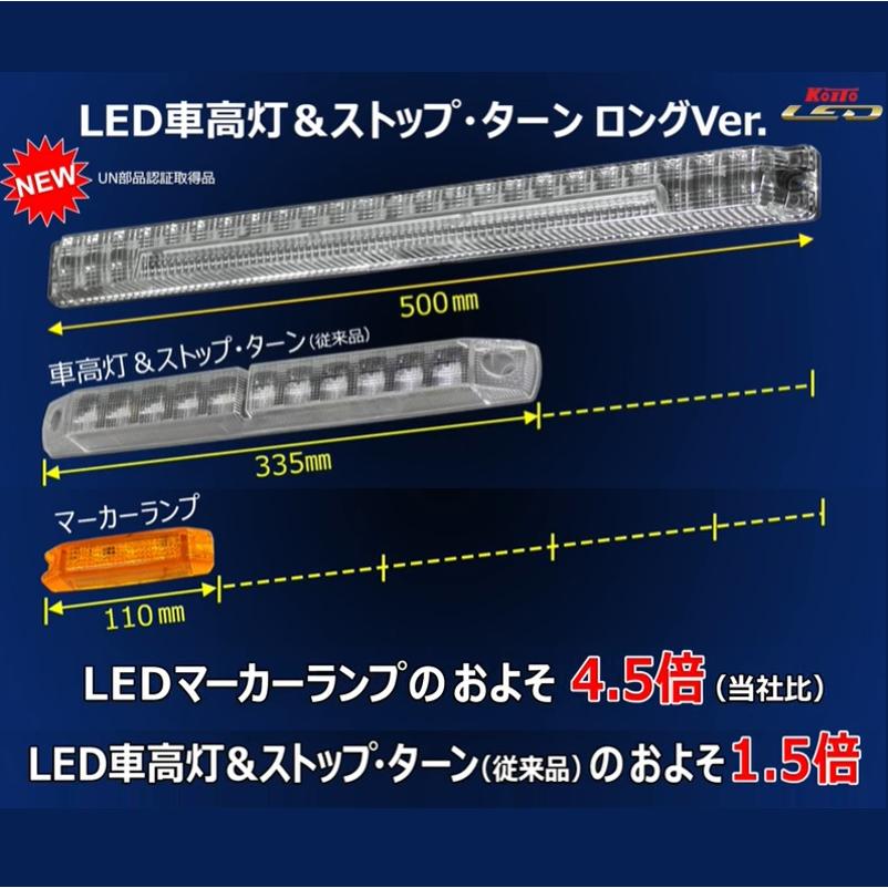 小糸製作所 KOITO LED-ADDL LED車高灯&ストップ・ターン ロング 小糸製作所 KOITO LED-ADDL LED車高灯&ストップ・ターン ロング