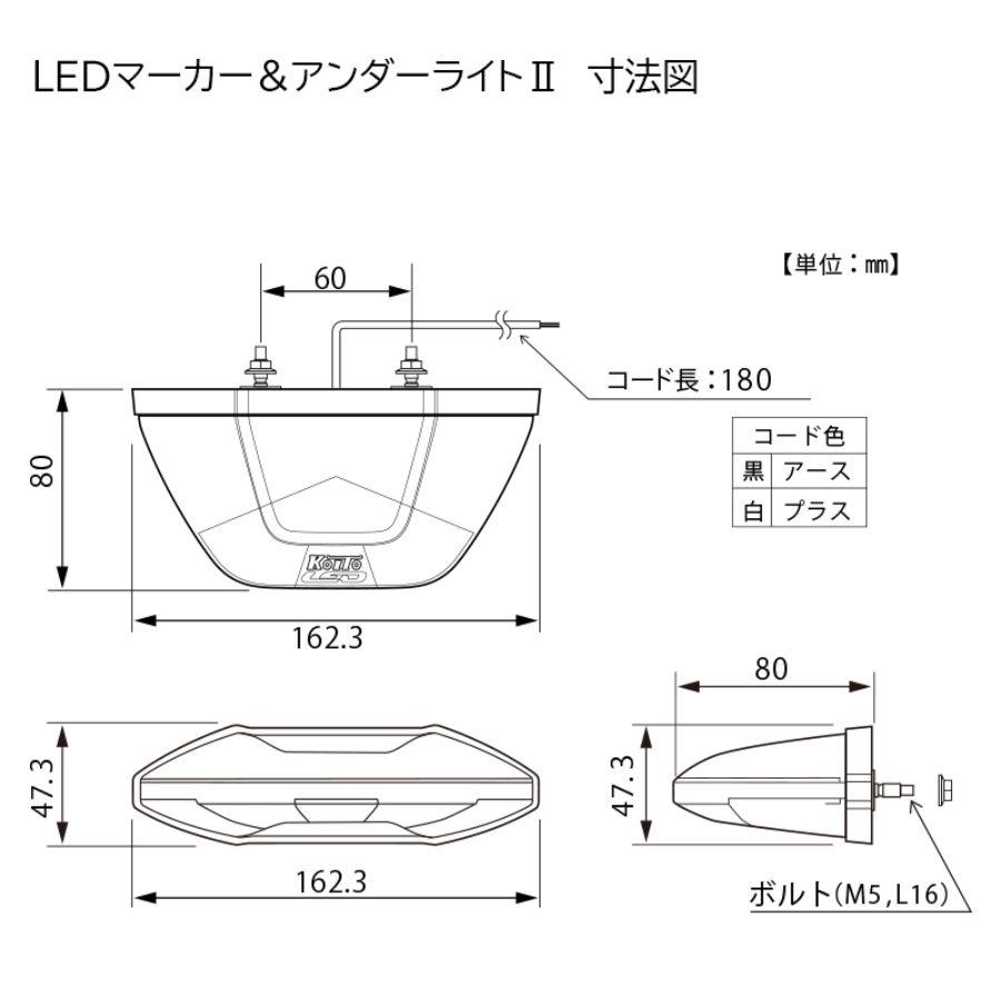 小糸製作所 LEDマーカー＆アンダーライトII イエロー 24V MU24Y