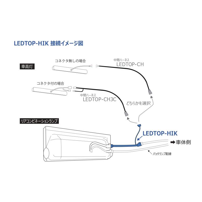 小糸製作所 KOITO LEDTOP-CH LED車高灯用中間ハーネス 代引き 小糸製作所 KOITO LEDTOP-CH LED車高灯用中間ハーネス 代引き