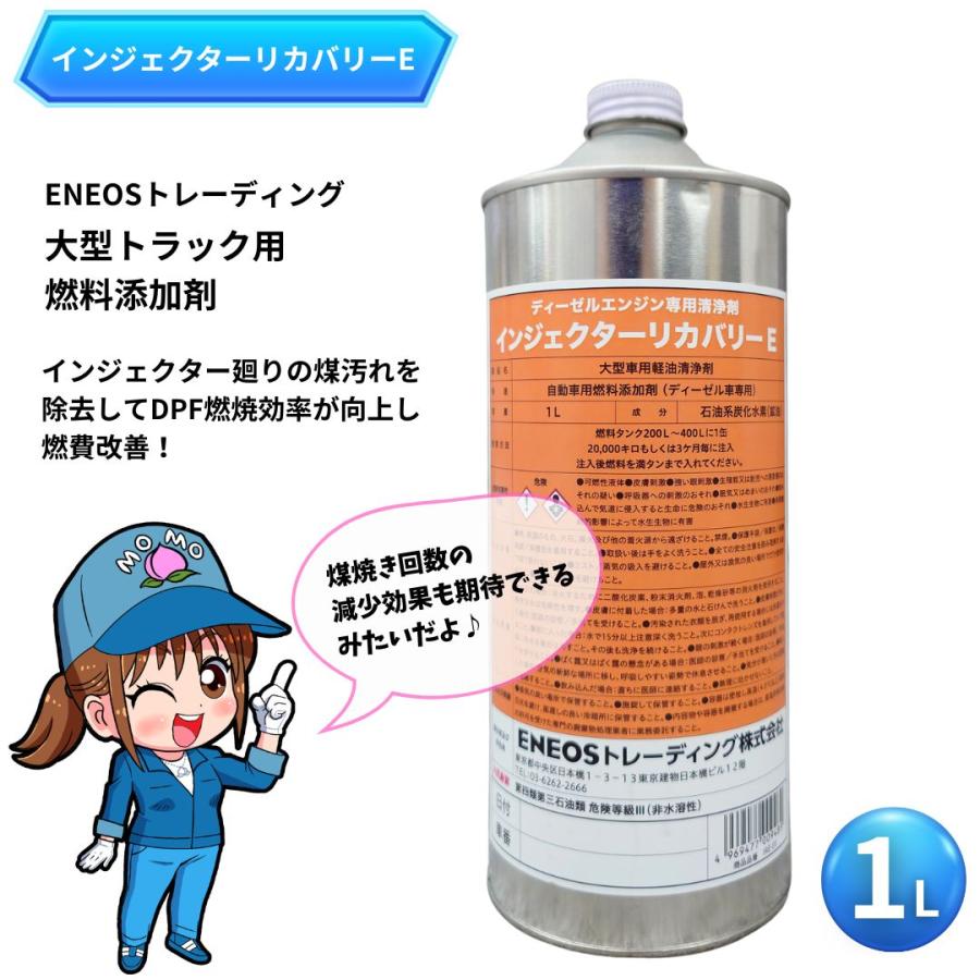 ENEOSトレーディング インジェクターリカバリーE 1L（ディーゼル車用