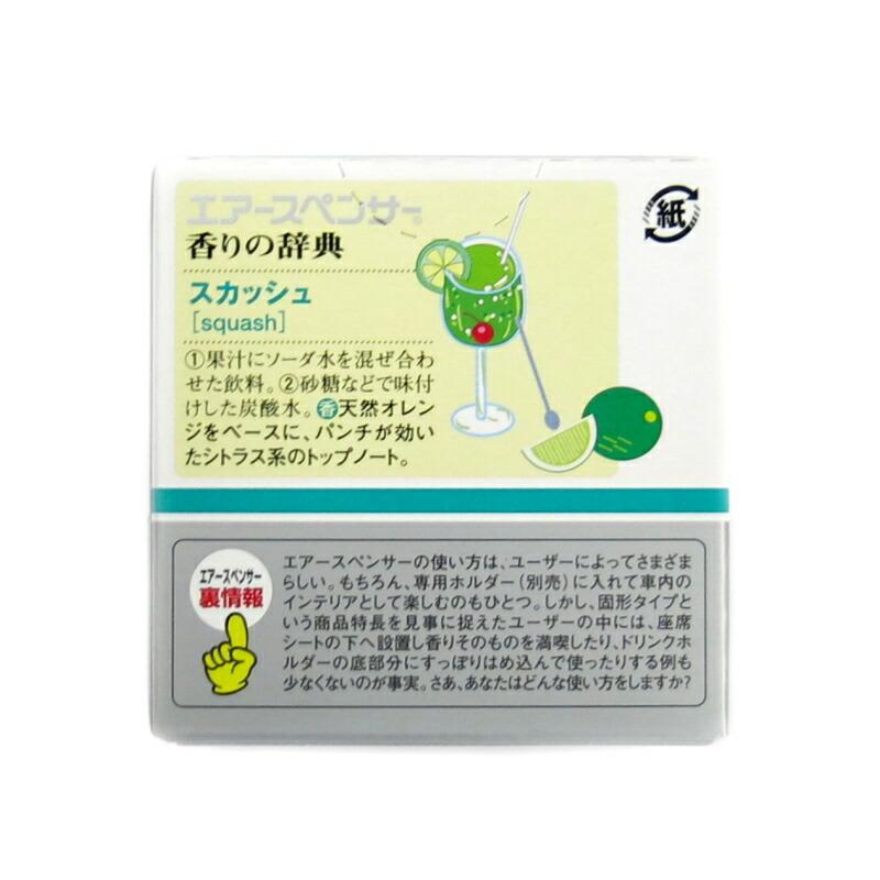 栄光社 エアースペンサー A9 スカッシュ ASカートリッジ 6870111