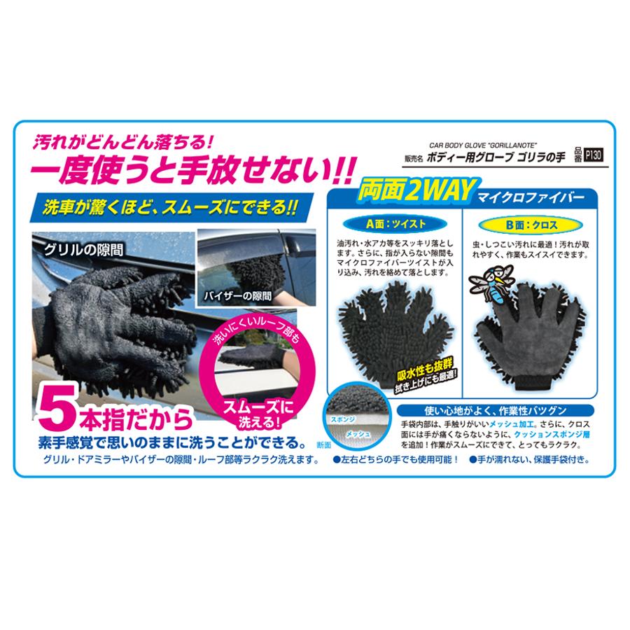 ProStaff（プロスタッフ） トラック 洗車用品 ボディー用グローブ