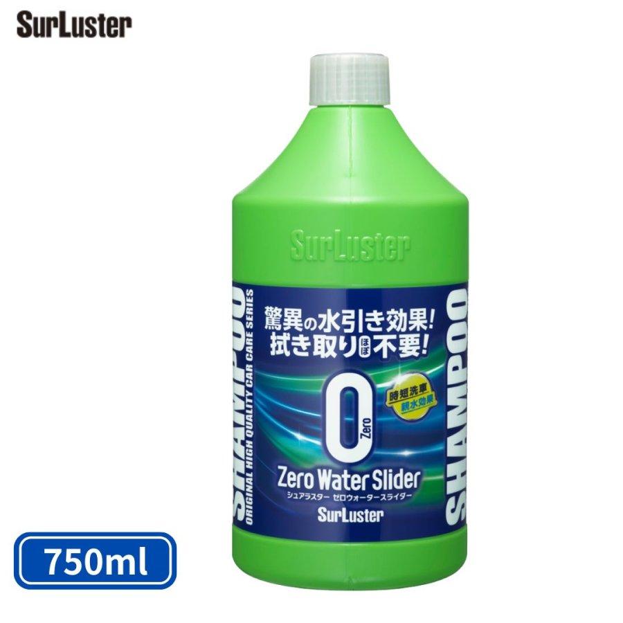 ゼロウォーター シュアラスター ゼロウォータースライダー 750ml 親水