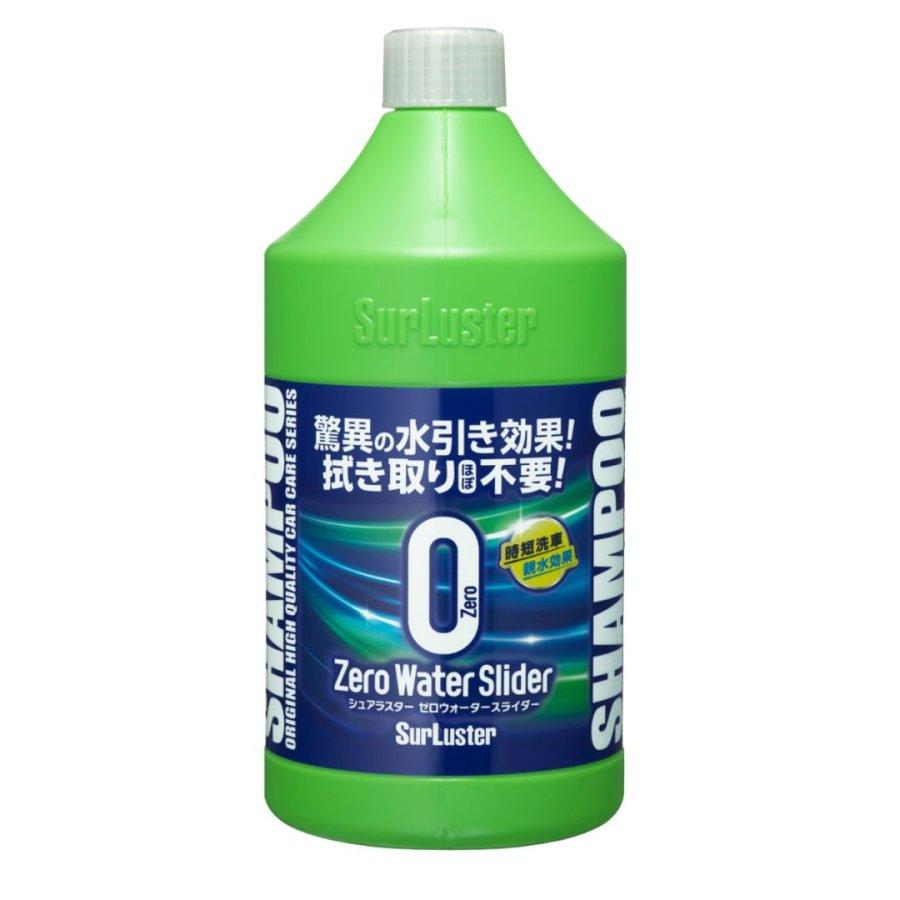 ゼロウォーター シュアラスター ゼロウォータースライダー 750ml 親水