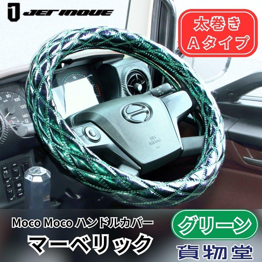 ジェットイノウエ ダブルステッチハンドルカバー モコモコ 太巻き A