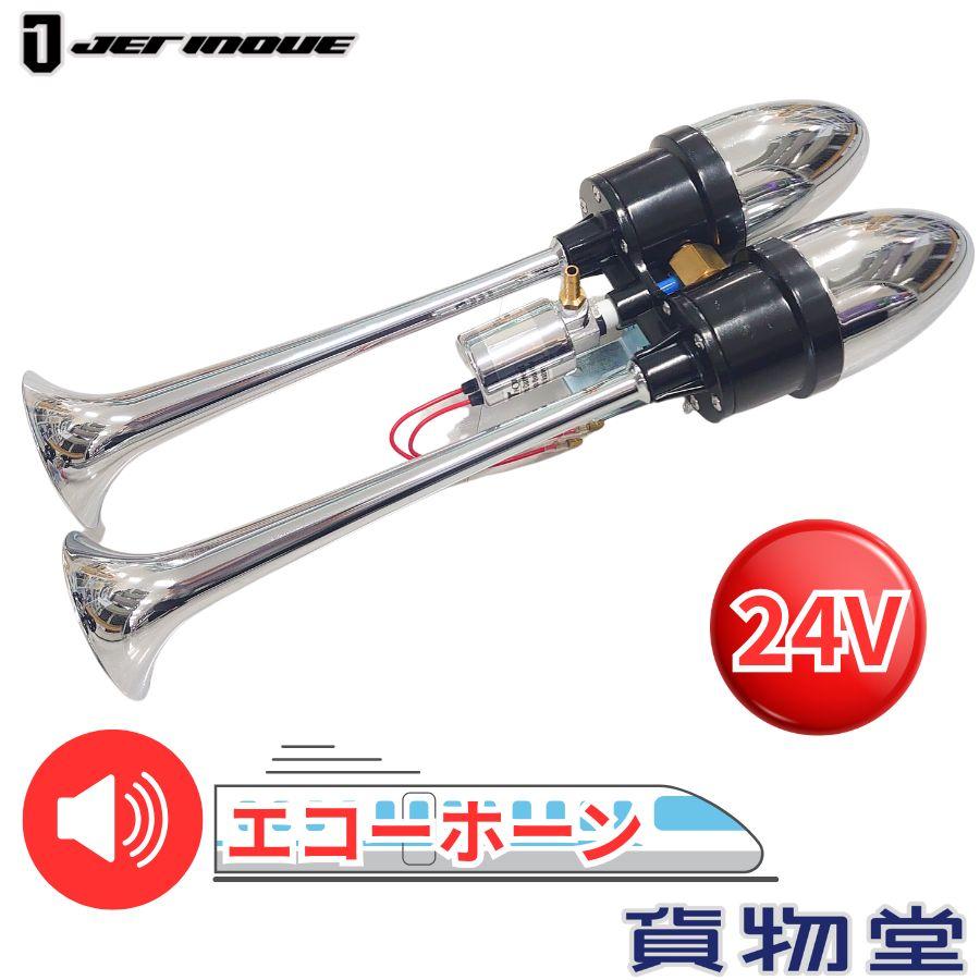 JETイノウエ のぞみホーン