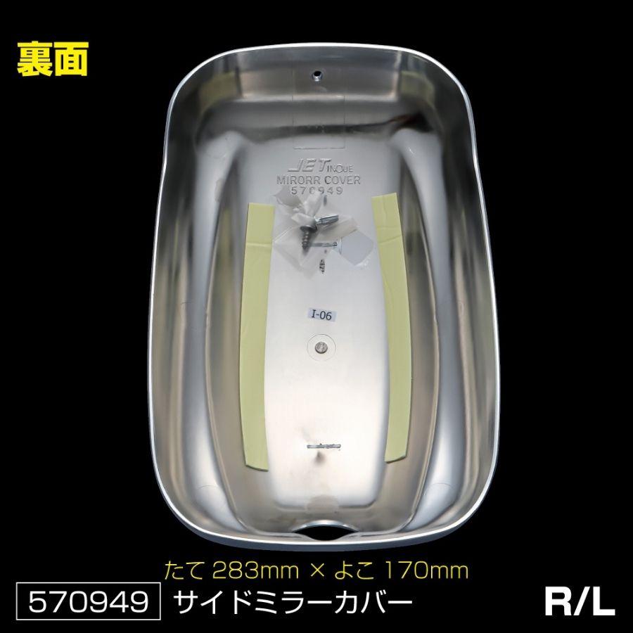 ジェットイノウエ メッキ ミラーカバーセット 20キャンター/ブルー