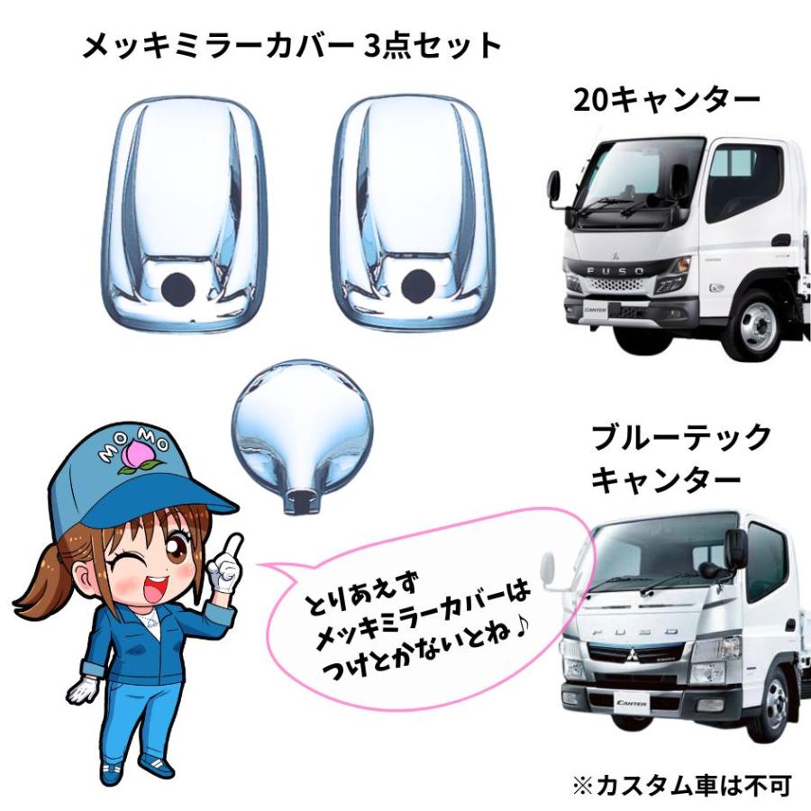 ジェットイノウエ メッキミラーカバー 三菱ふそう20キャンター ブルー