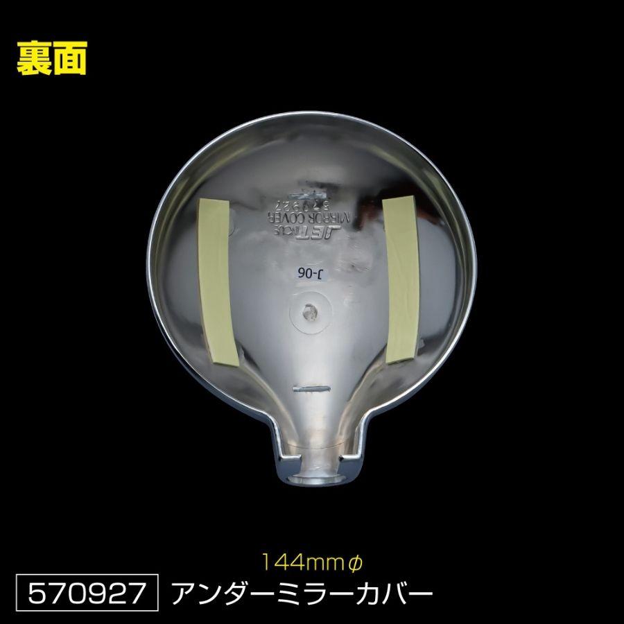 ジェットイノウエ メッキミラーカバーセット 20キャンター/ブルー