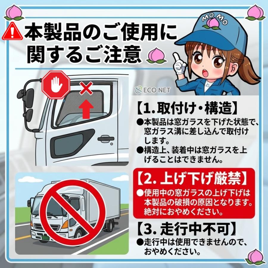 ジェットイノウエ トラック用網戸 エコネット(2枚組)いすゞ 11ギガ/07