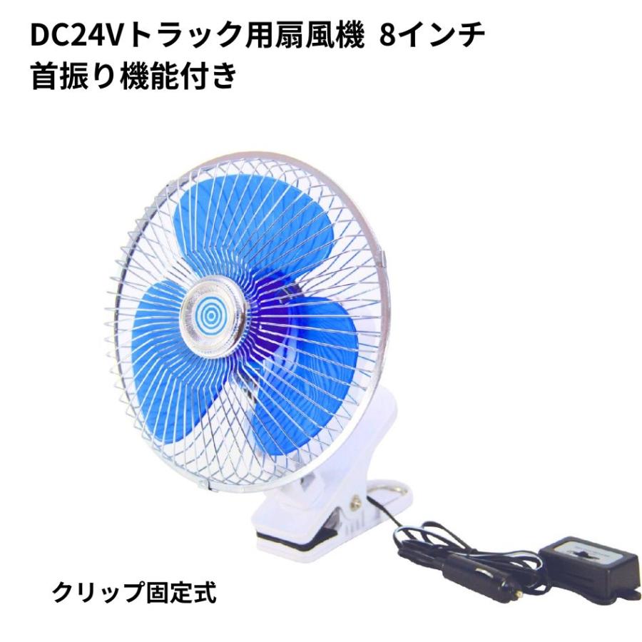 ジェットイノウエ トラック用扇風機 8インチ ルームファン 24V用 ジェットイノウエ トラック用扇風機 8インチ ルームファン 24V用