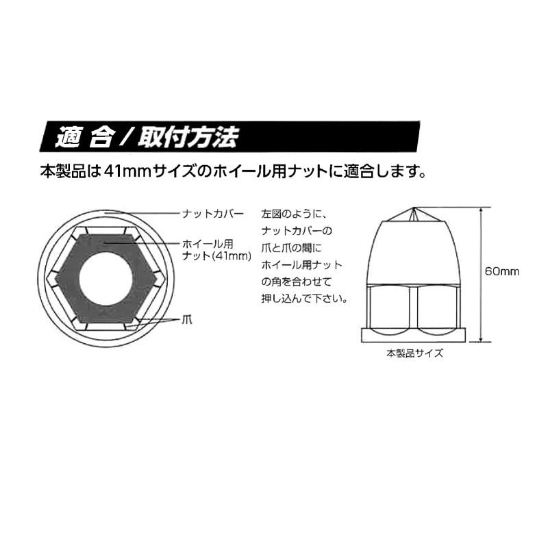 スターマークナットカバー 41mm 6個入 H60mm 樹脂メッキ 500492 ジェットイノウエ トラック用品 トラック 外装 ナット ...