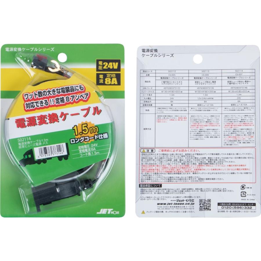 502114 電源変換ケーブル 1.5m 低背ヒューズ-平型コンセント|トラック用品 トラック用 トラック 電装 ヒューズボックス シガー 電源取り出し 変換ソケット JET｜route2yss｜02