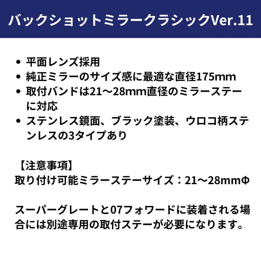 ジェットイノウエ トラック用ミラー バックショットミラークラシック