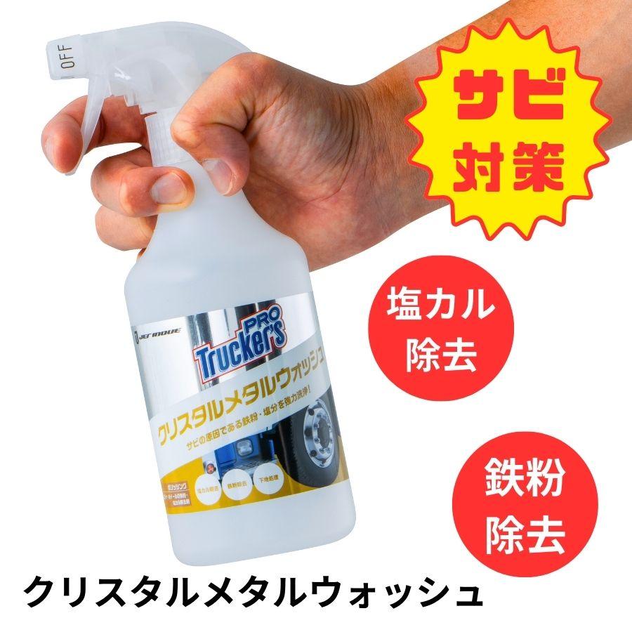 ジェットイノウエ アルミホイール洗浄に トラッカーズプロ クリスタル