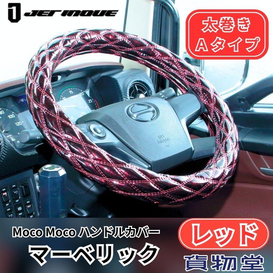 ジェットイノウエ モコモコ ダブルステッチハンドルカバー 太 ジェットイノウエ モコモコ ダブルステッチハンドルカバー 太