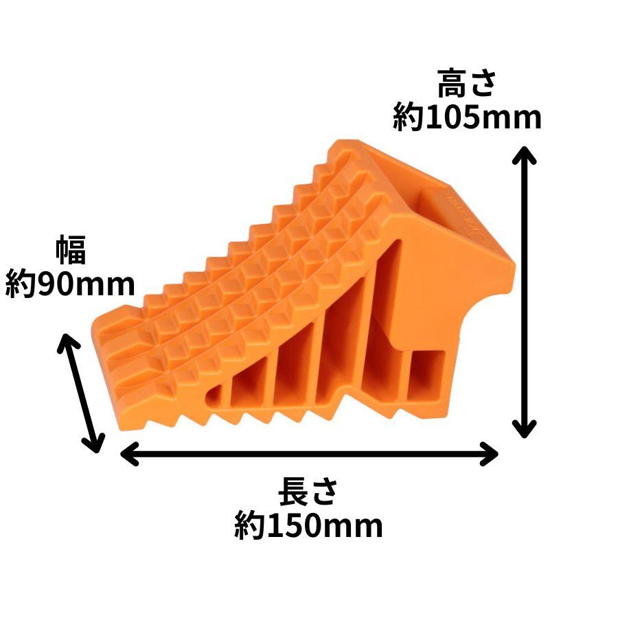 ジェットイノウエ 乗用車用輪止め オレンジ 2個組1セット ロープ付き