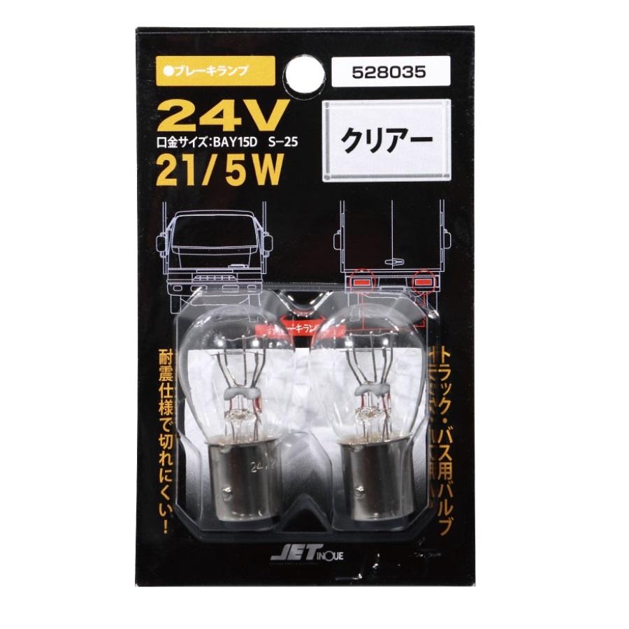 ジェットイノウエ 528035 24V21/5W 耐震球 白熱電球 ダブル球 ジェットイノウエ 528035 24V21/5W 耐震球 白熱電球 ダブル球
