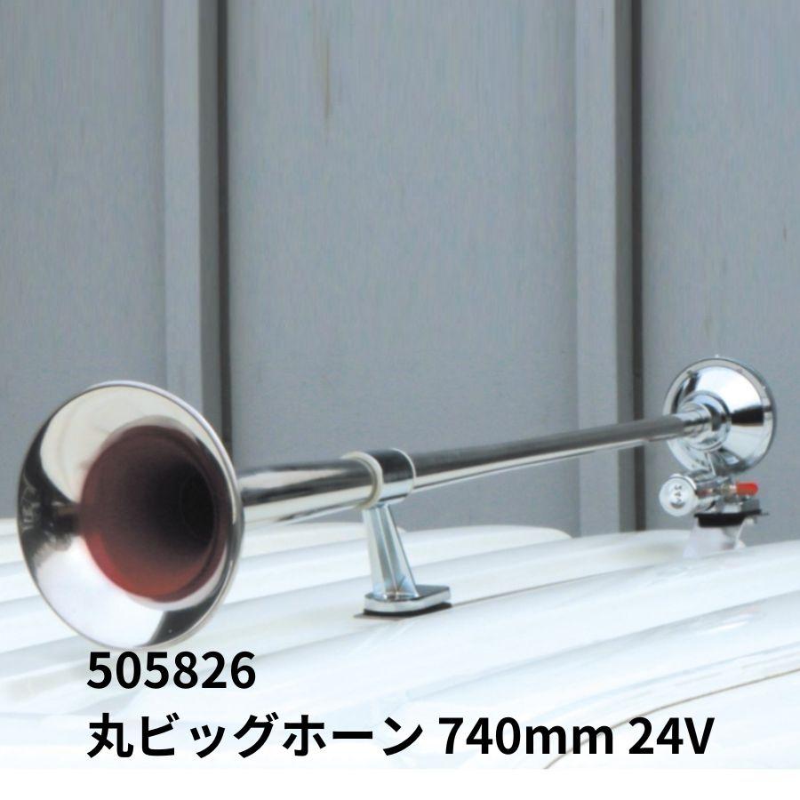 ジェットイノウエ 丸ビッグホーン740 24V 505826 トラック用品