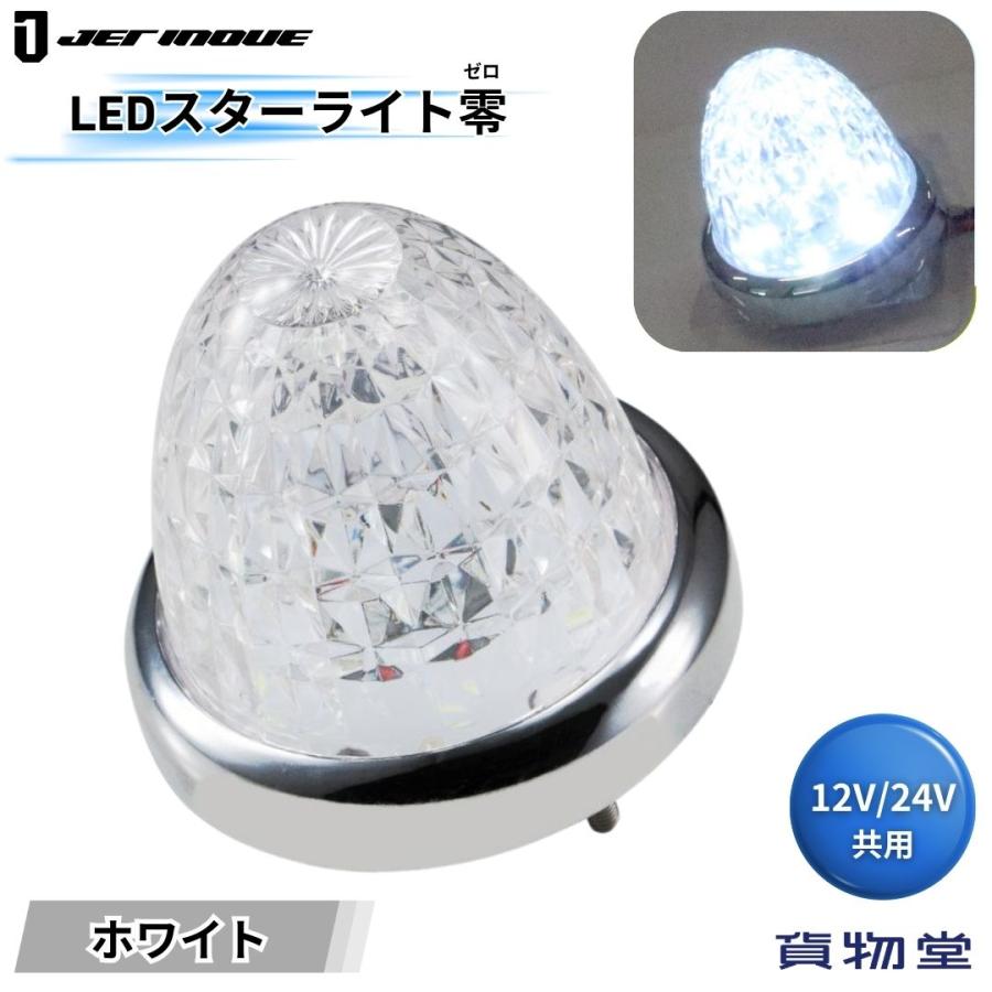 ジェットイノウエ LEDスターライトバスマーカー零(ゼロ) クリアレンズ