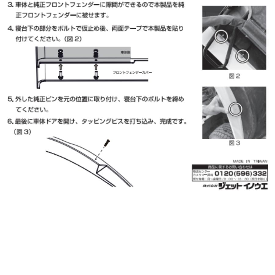 ジェットイノウエ フロントフェンダーカバー ロングタイプ 23