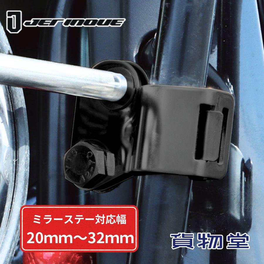 ジェットイノウエ トラック用ミラーステー バックショットミラー取付