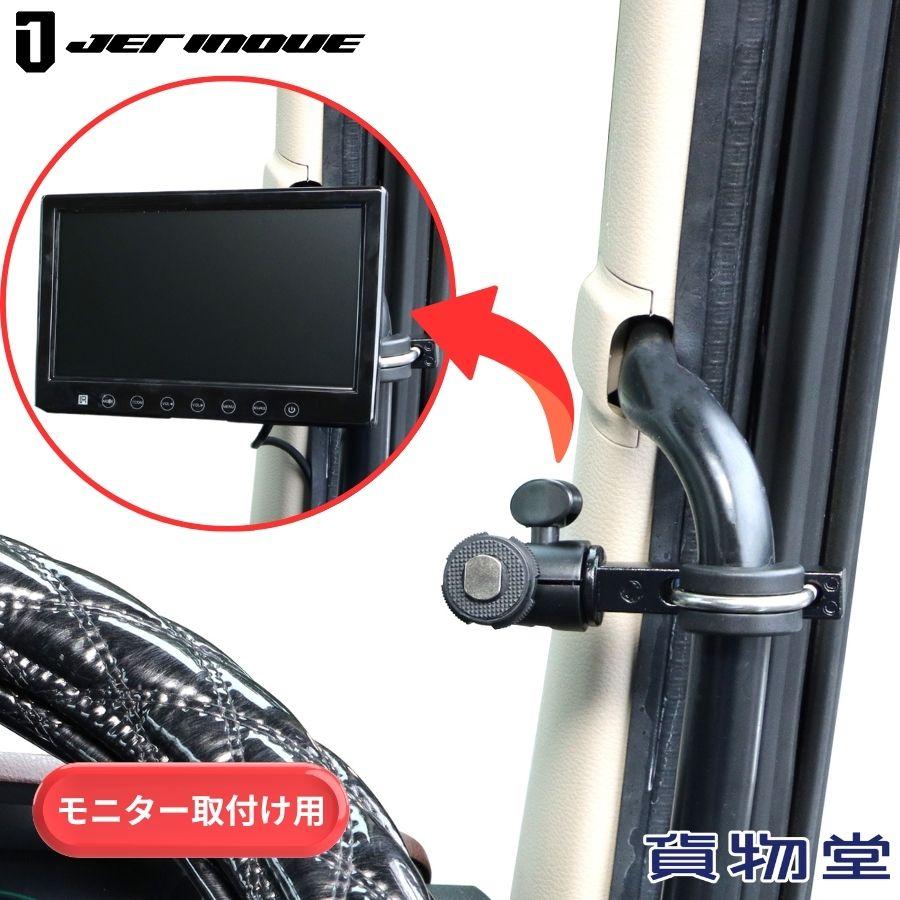 ジェットイノウエ アシストグリップ固定ホルダー モニター取付け用