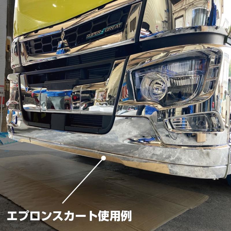 ジェットイノウエ製 17スーパーグレート バンパーエプロン センター ジェットイノウエ メッキ フロントバンパーエプロン 三菱ふそう 17