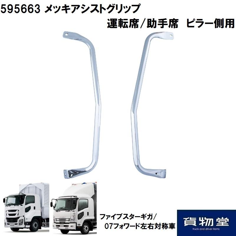ジェットイノウエ メッキ アシストグリップ 運転席/助手席 ピラー側用