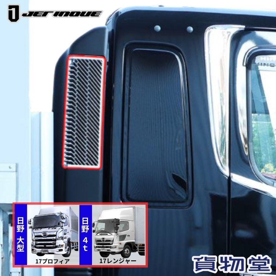 ジェットイノウエ メッキエアインテークカバー 17プロフィア/17