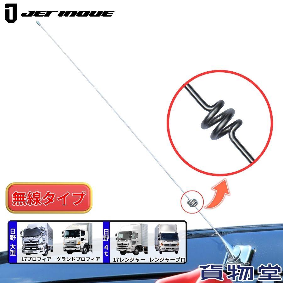 ジェットイノウエ ステンレスラジオアンテナ 無線アンテナ風