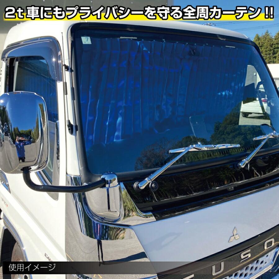 ジェットイノウエ 仮眠カーテンレール 20キャンター/ブルーテック
