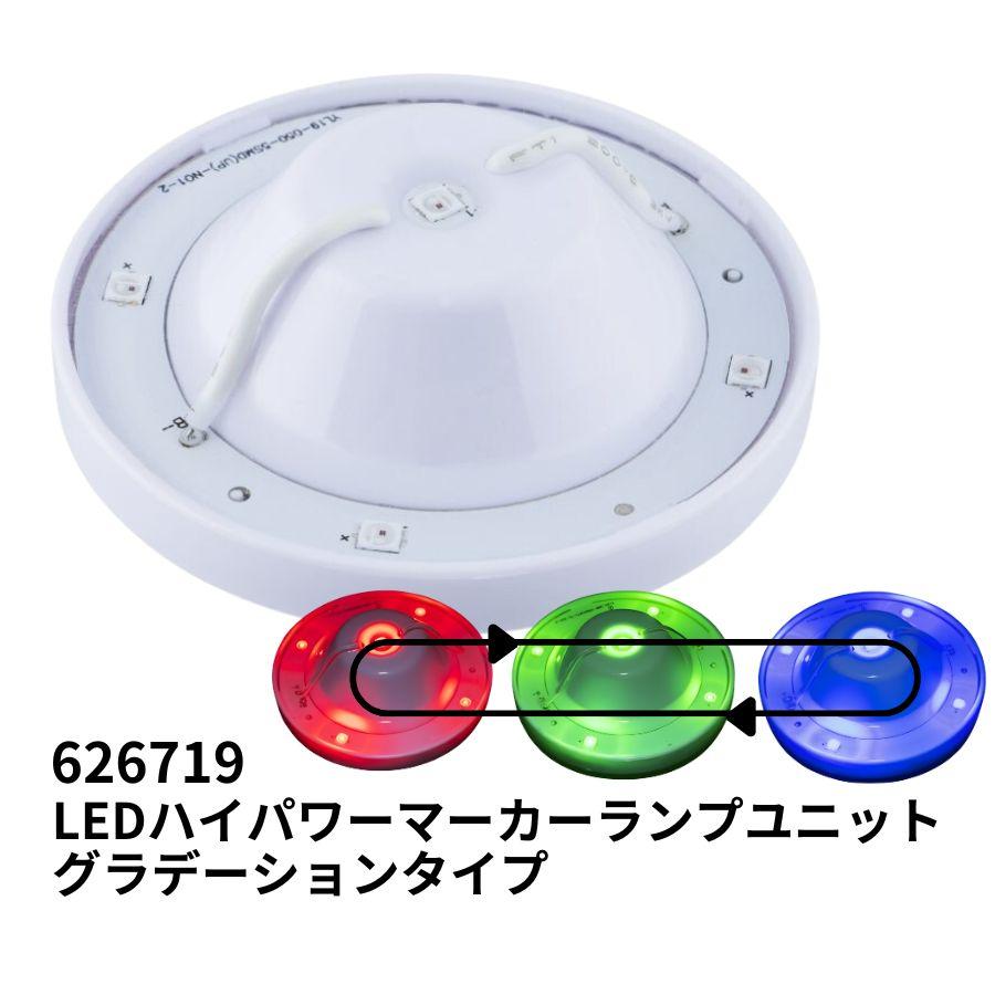 ジェットイノウエ LED5ハイパワーマーカーユニット グラデーション 12V