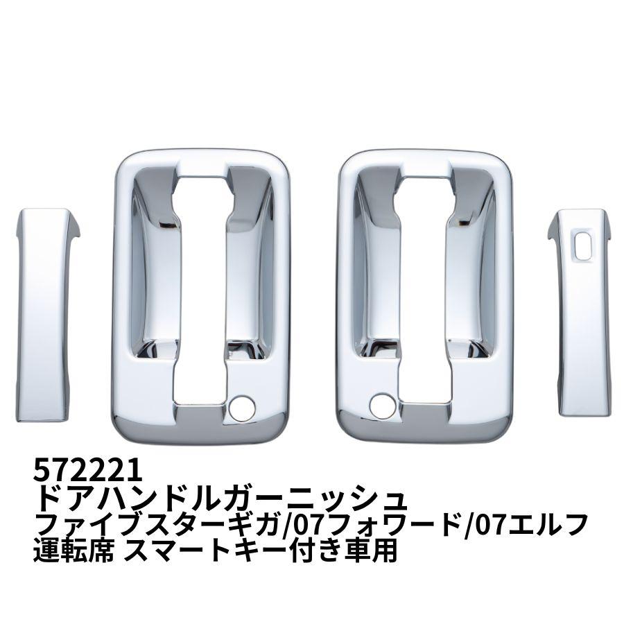 ジェットイノウエ メッキドアハンドルガーニッシュセット ファイブ